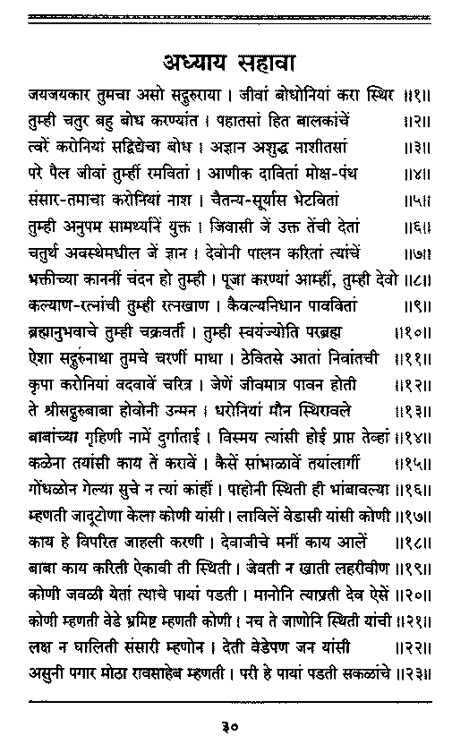 Sangshipta Sadguru Charitra-chapter6