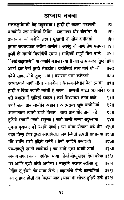 Sangshipta Sadguru Charitra-chapter9
