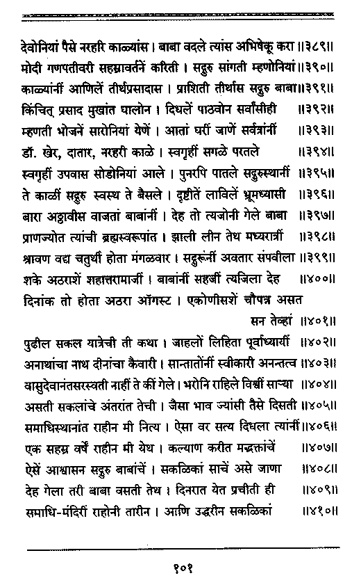 Sangshipta Sadguru Charitra-page101