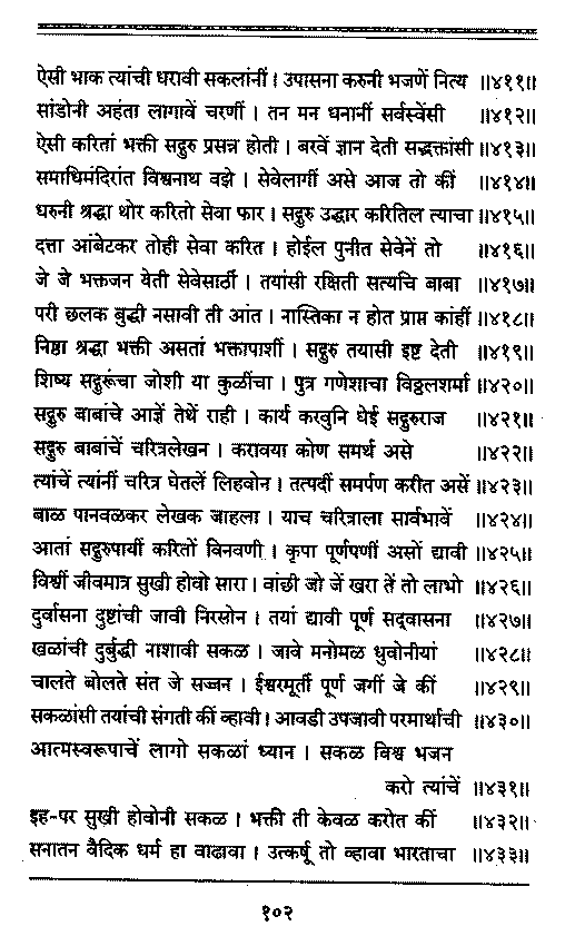 Sangshipta Sadguru Charitra-page102
