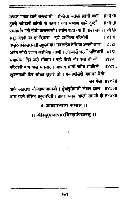 Sangshipta Sadguru Charitra-page103