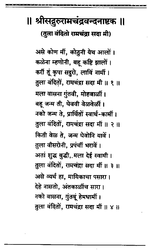 Sangshipta Sadguru Charitra-page104