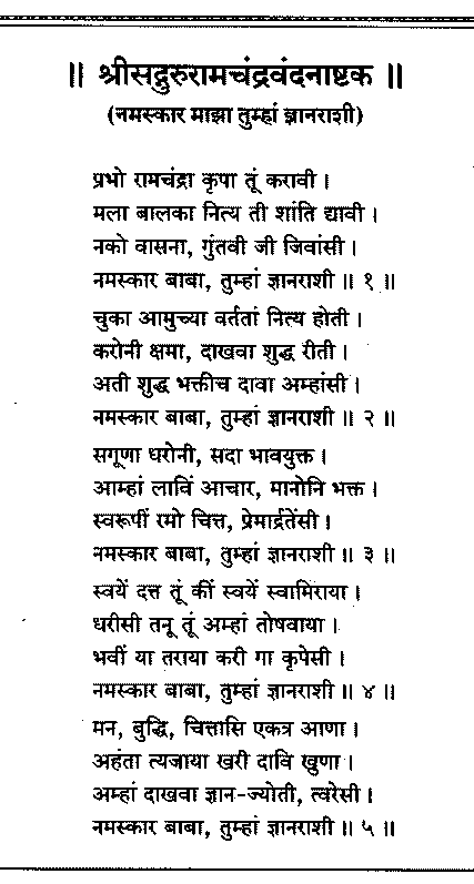Sangshipta Sadguru Charitra-page106