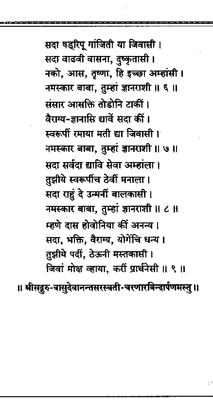 Sangshipta Sadguru Charitra-page107