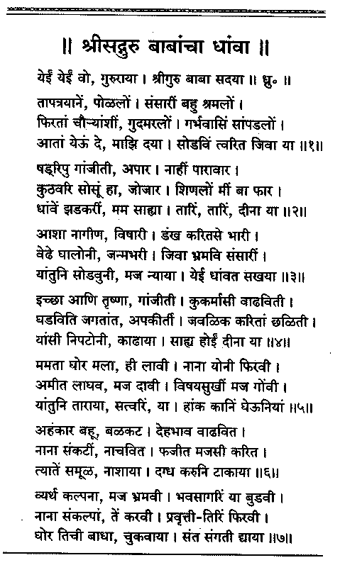 Sangshipta Sadguru Charitra-page108
