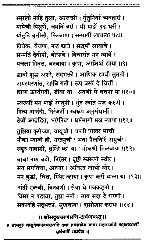 Sangshipta Sadguru Charitra-page109