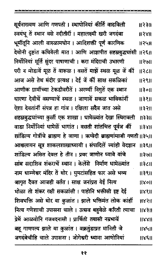 Sangshipta Sadguru Charitra-page11