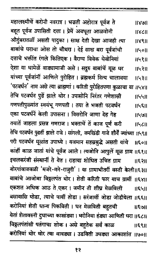 Sangshipta Sadguru Charitra-page12