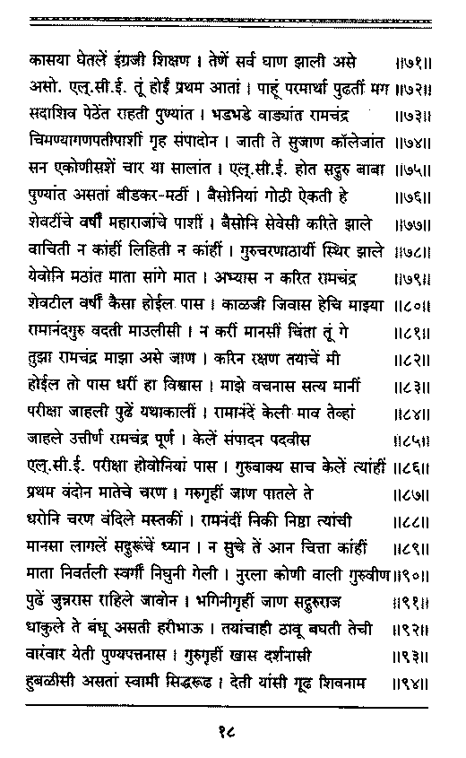 guru charitra 14 adhyay pdf