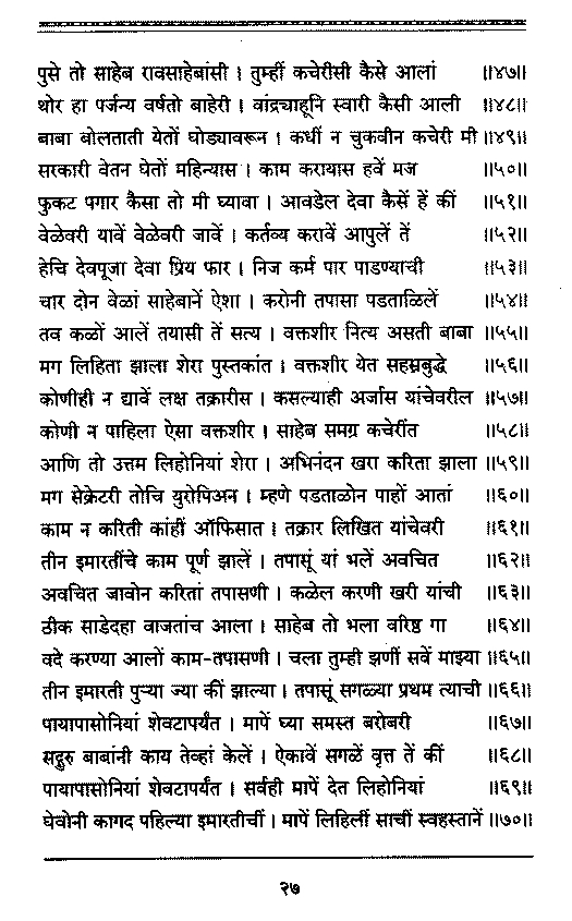 Sangshipta Sadguru Charitra-page27