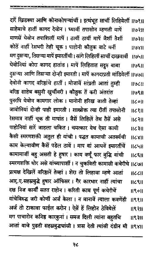 Sangshipta Sadguru Charitra-page28