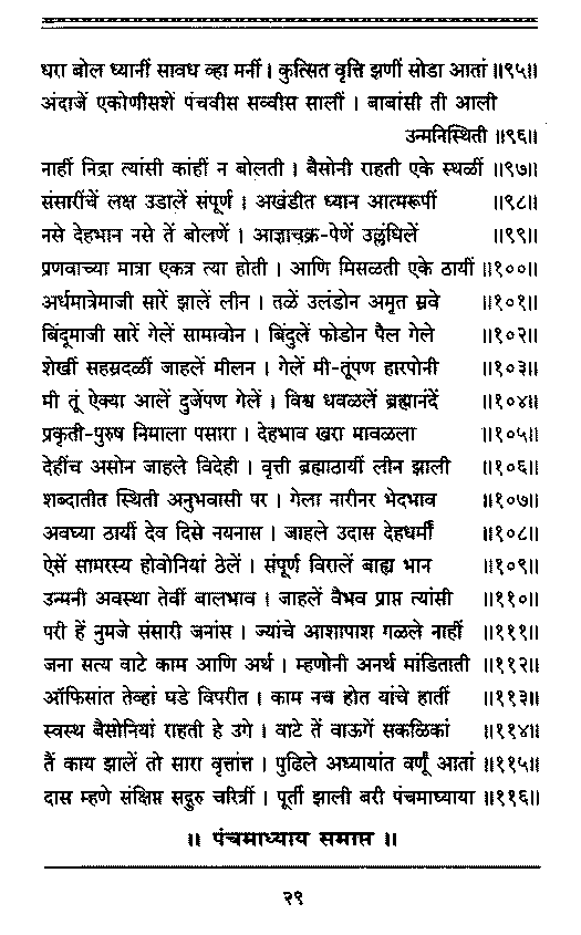 Sangshipta Sadguru Charitra-page29