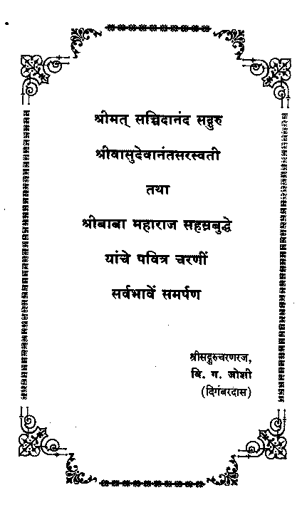 Sangshipta Sadguru Charitra-page3