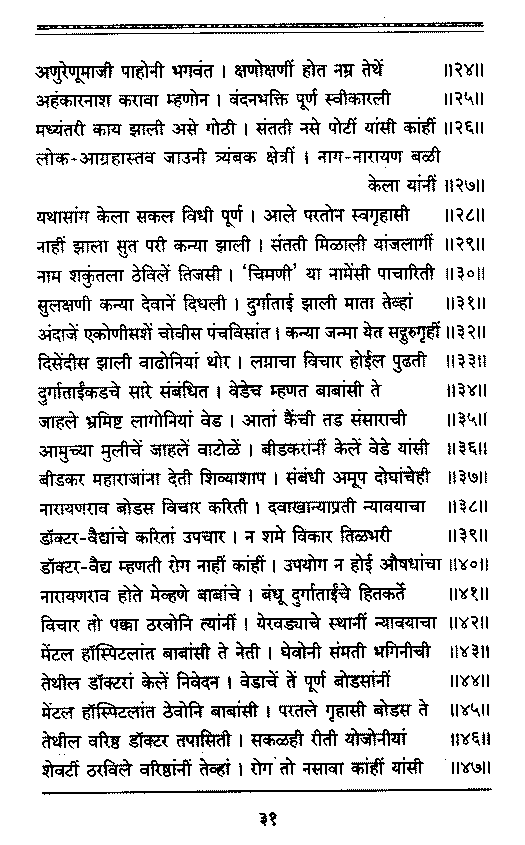 Sangshipta Sadguru Charitra-page31