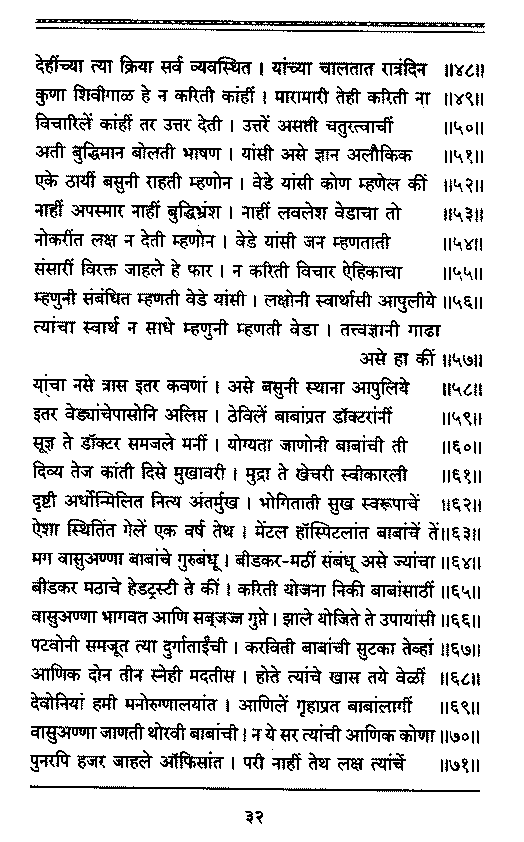 Sangshipta Sadguru Charitra-page32