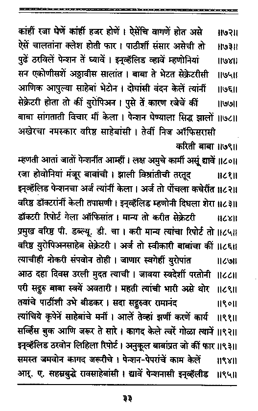 Sangshipta Sadguru Charitra-page33