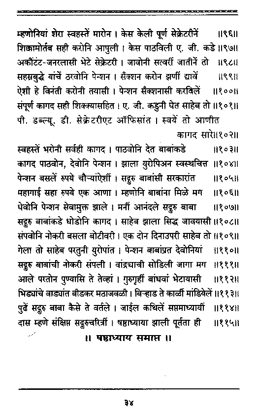 Sangshipta Sadguru Charitra-page34