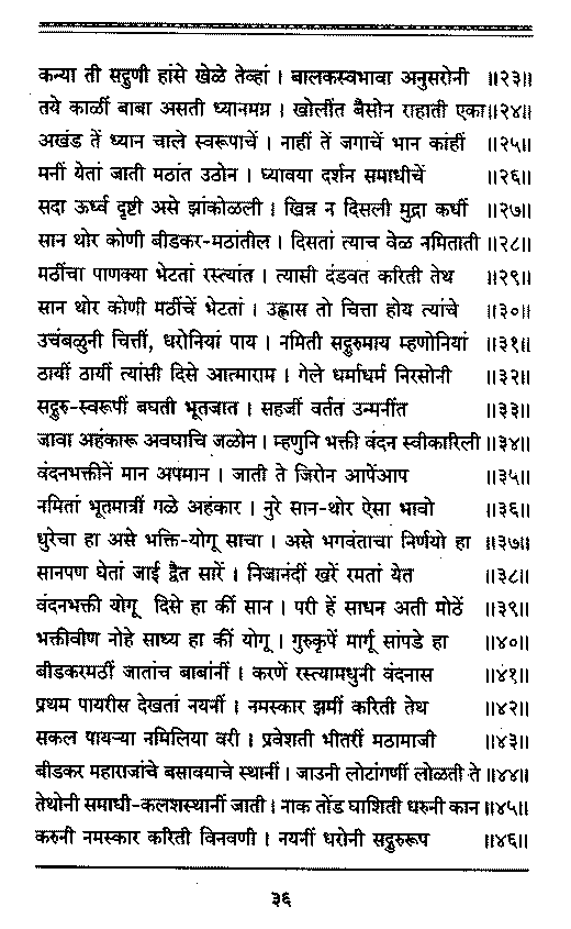 Sangshipta Sadguru Charitra-page36