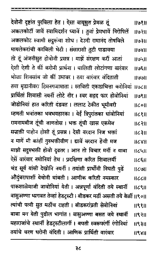 Sangshipta Sadguru Charitra-page38