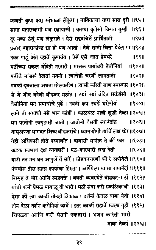 Sangshipta Sadguru Charitra-page39