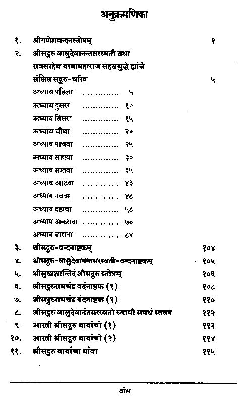 Sangshipta Sadguru Charitra-page4