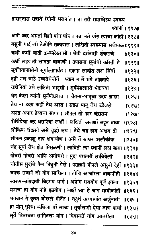 Sangshipta Sadguru Charitra-page40