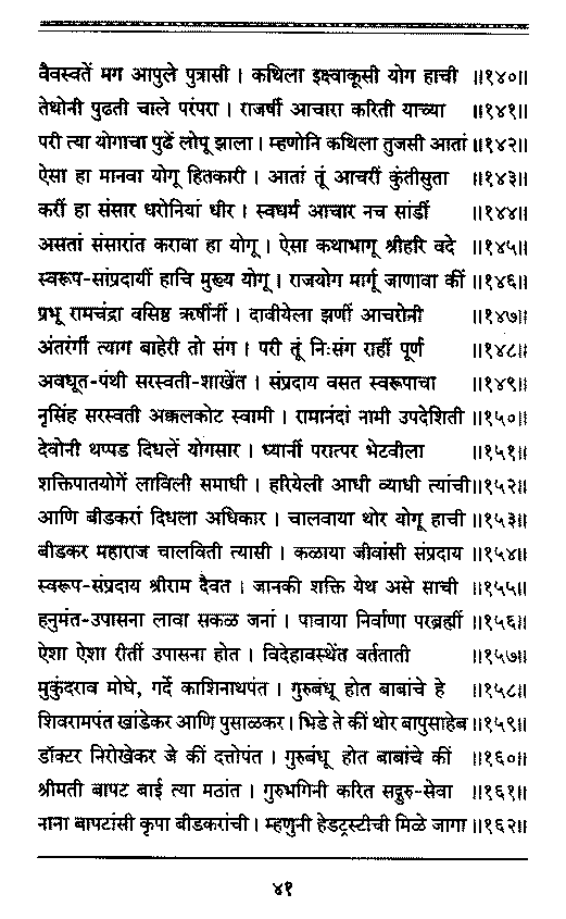Sangshipta Sadguru Charitra-page41