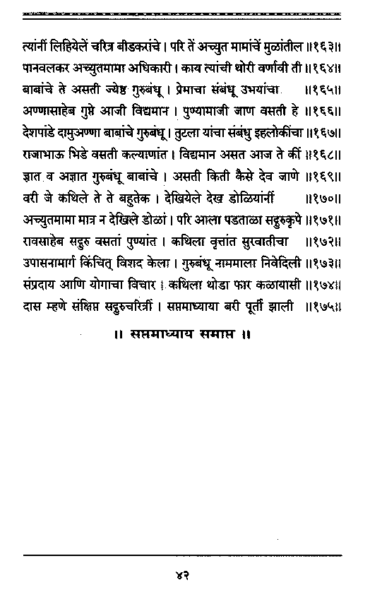 Sangshipta Sadguru Charitra-page42