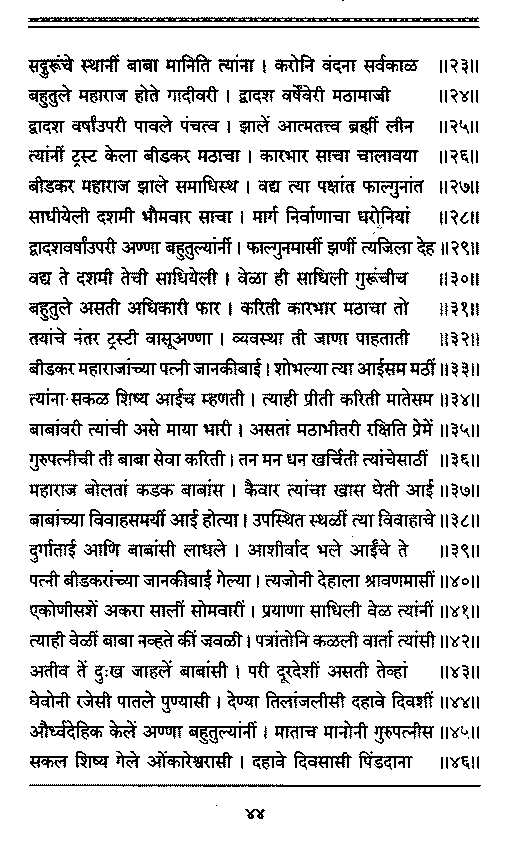 Sangshipta Sadguru Charitra-page44