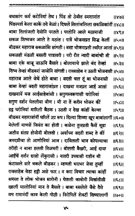 Sangshipta Sadguru Charitra-page45