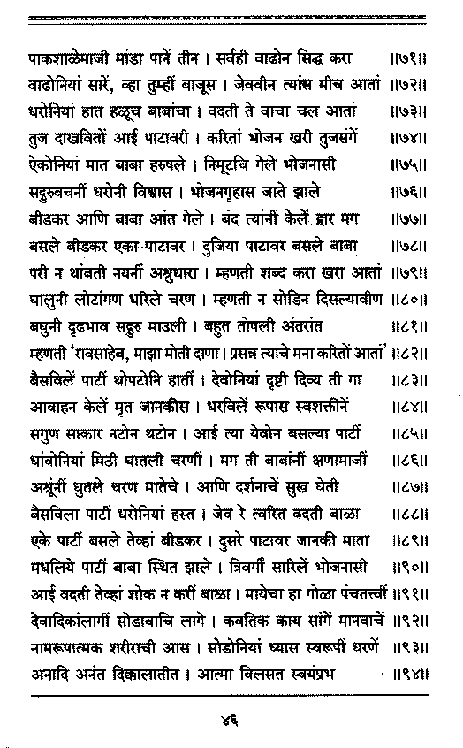 Sangshipta Sadguru Charitra-page46