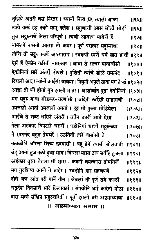 Sangshipta Sadguru Charitra-page47
