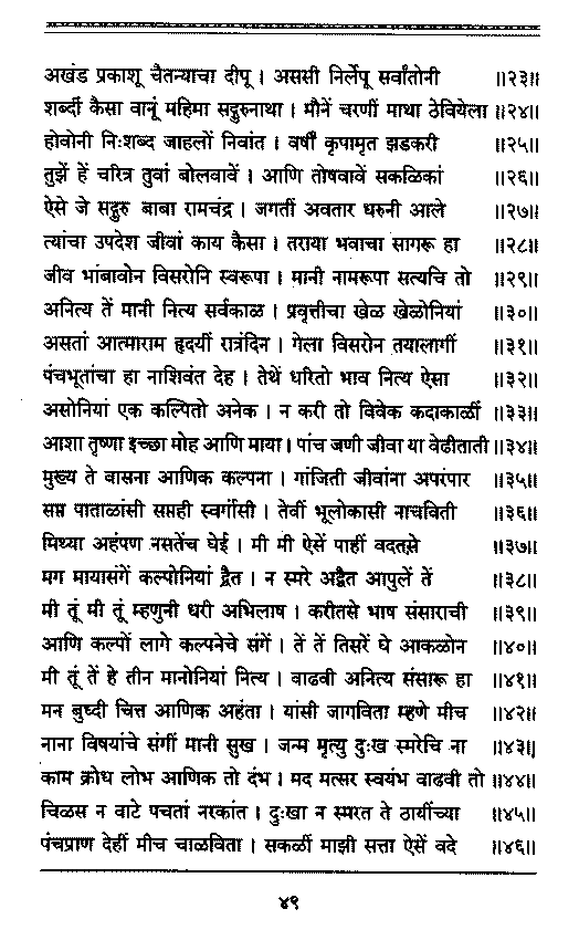 Sangshipta Sadguru Charitra-page49