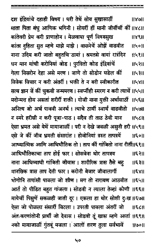 Sangshipta Sadguru Charitra-page50