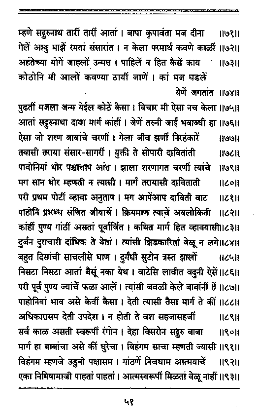 Sangshipta Sadguru Charitra-page51