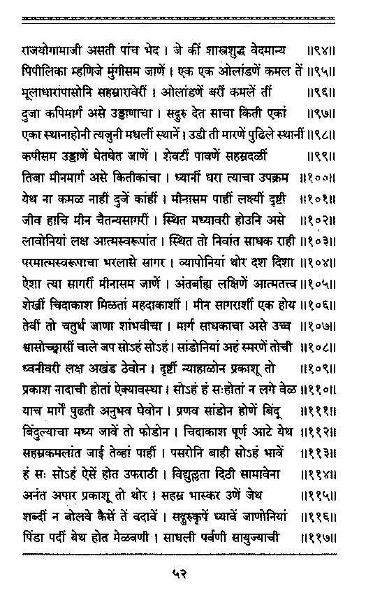 Sangshipta Sadguru Charitra-page52