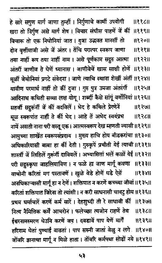 Sangshipta Sadguru Charitra-page53