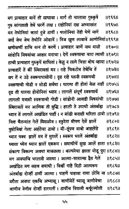 Sangshipta Sadguru Charitra-page55