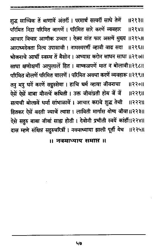 Sangshipta Sadguru Charitra-page57