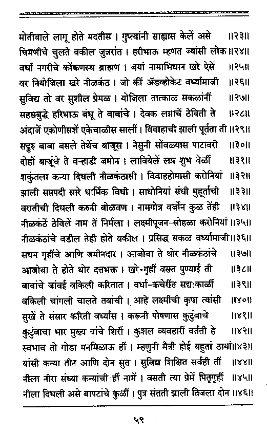 Sangshipta Sadguru Charitra-page59