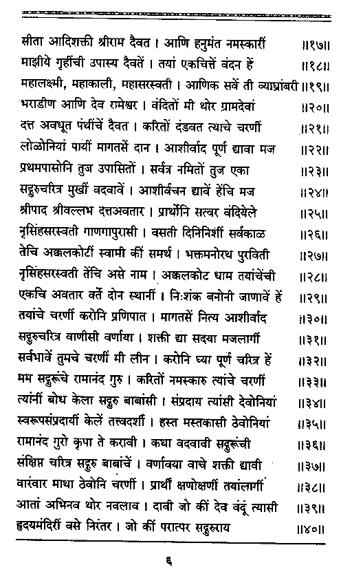 Sangshipta Sadguru Charitra-page6