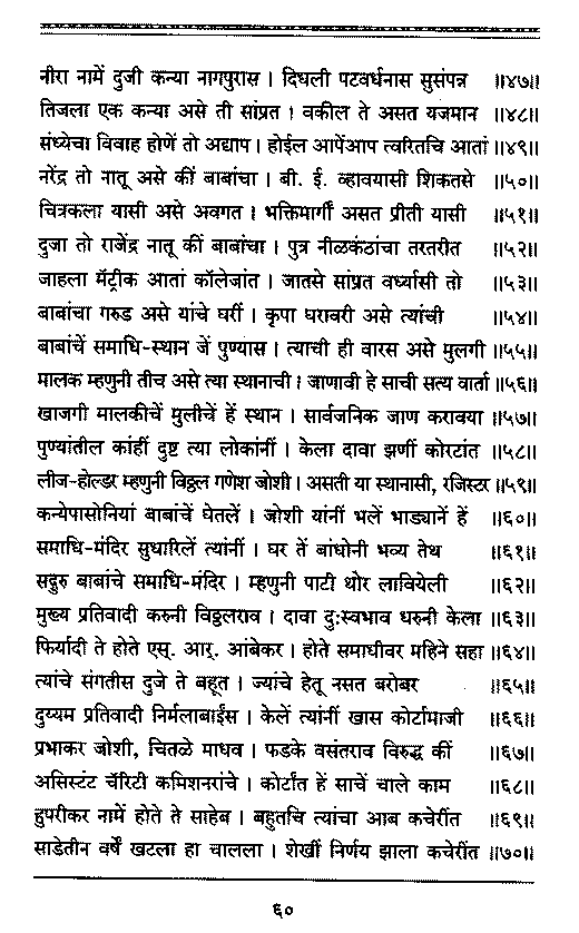 Sangshipta Sadguru Charitra-page60