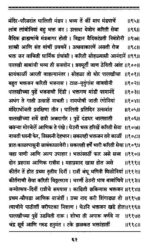 Sangshipta Sadguru Charitra-page62