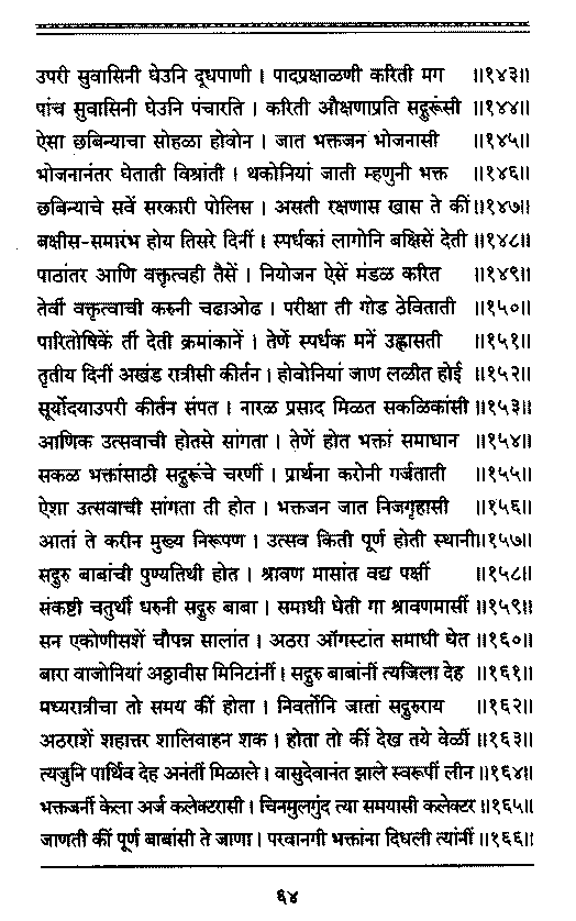 Sangshipta Sadguru Charitra-page64