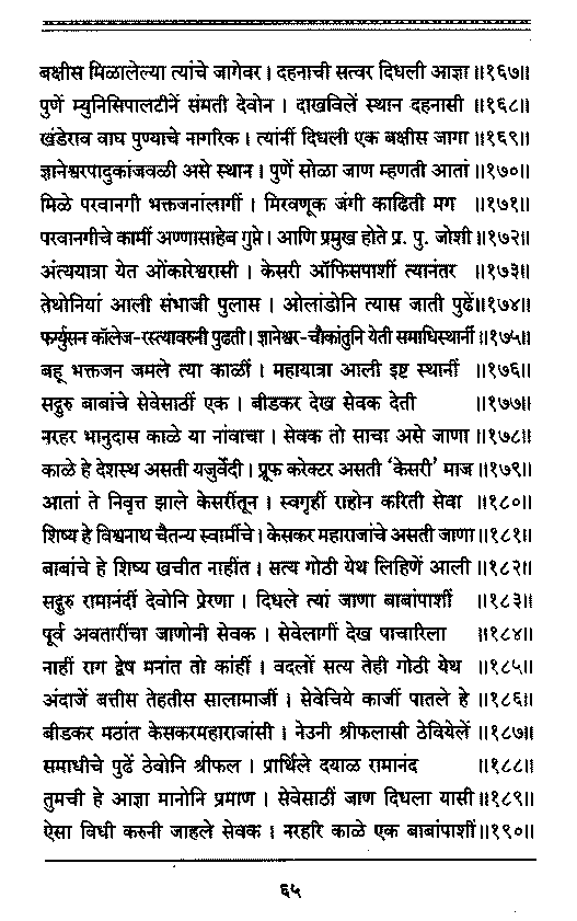 Sangshipta Sadguru Charitra-page65