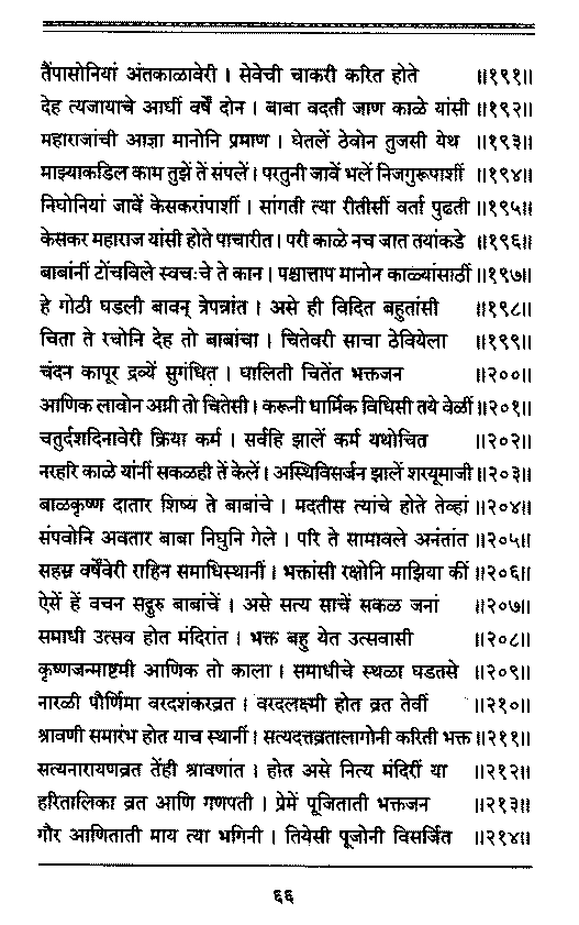 Sangshipta Sadguru Charitra-page66