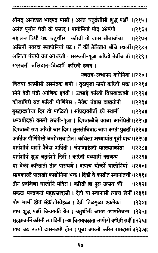 Sangshipta Sadguru Charitra-page67