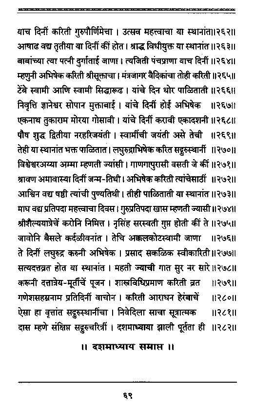 Sangshipta Sadguru Charitra-page69