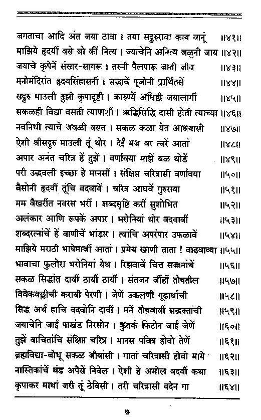 Sangshipta Sadguru Charitra-page7