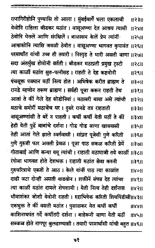 Sangshipta Sadguru Charitra-page71